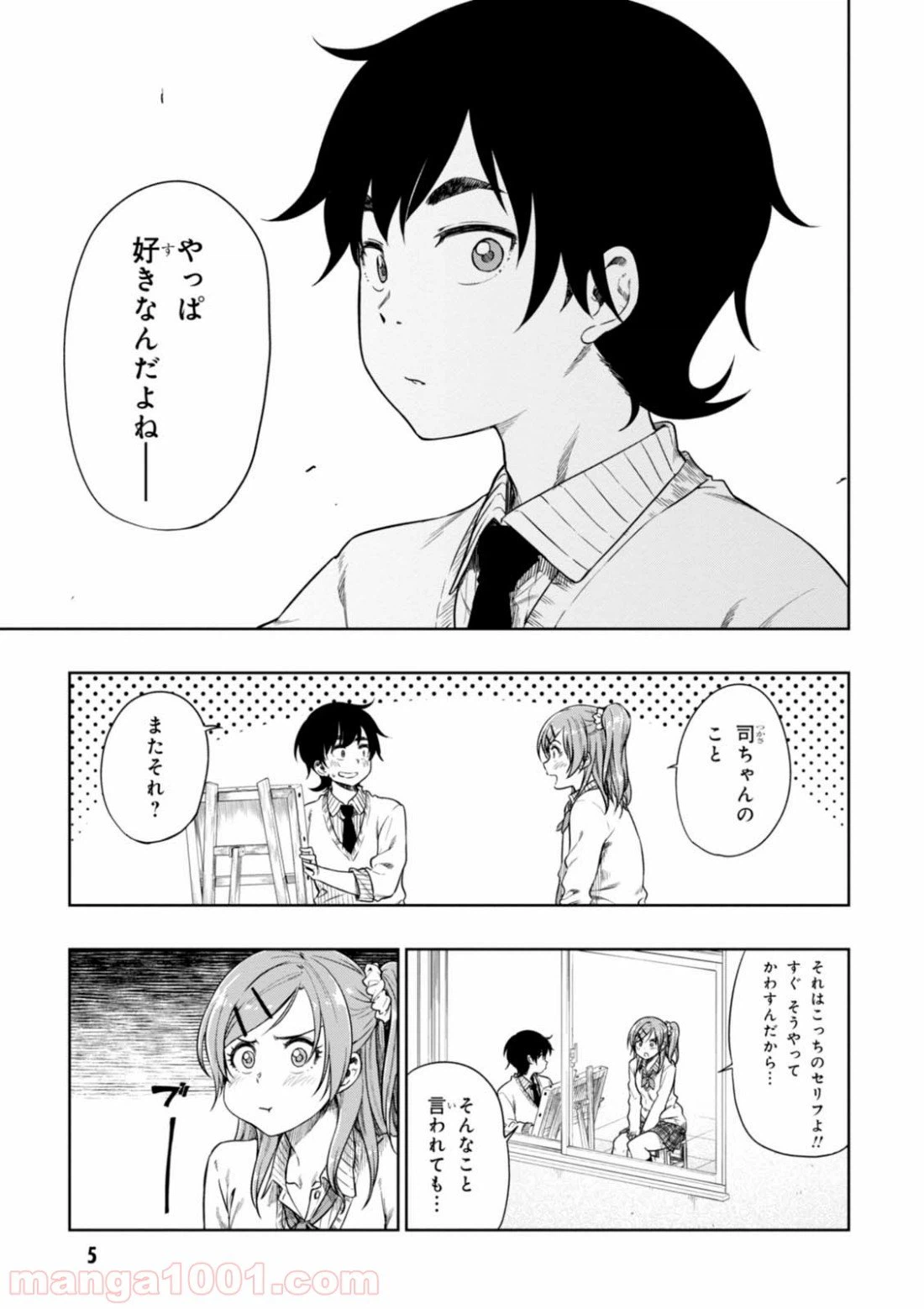 ページ 5 — 第6話