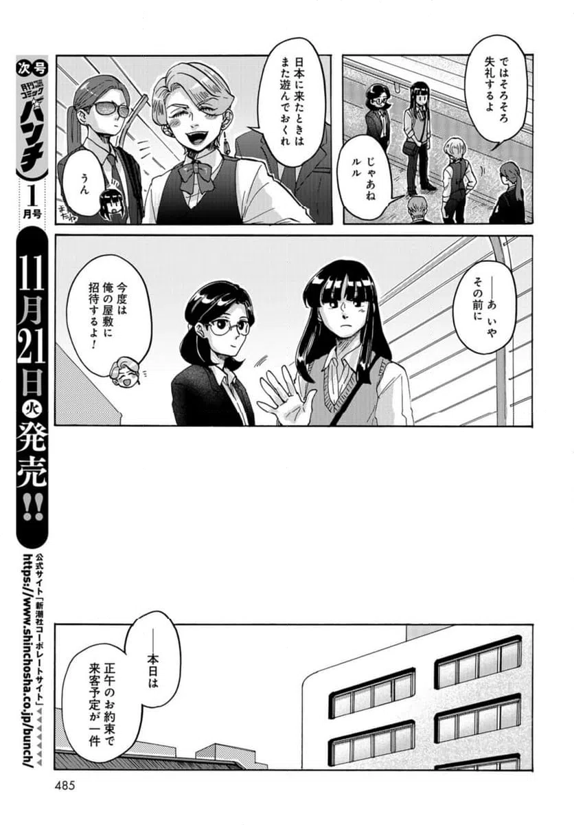 ページ 11 — 第15話