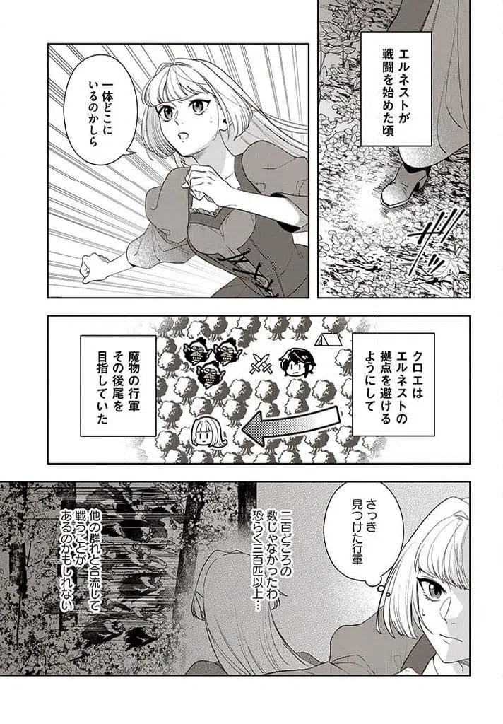 ページ 3 — 第5.2話