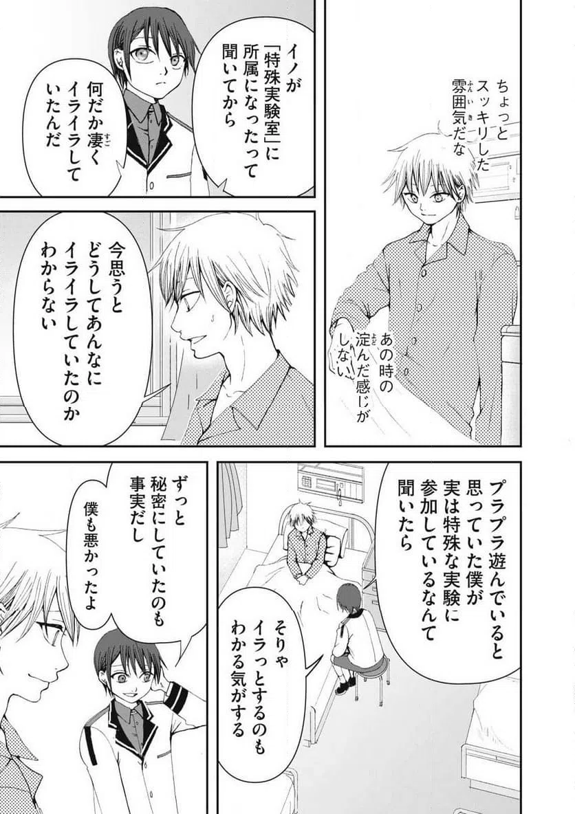 ページ 7 — 第16話