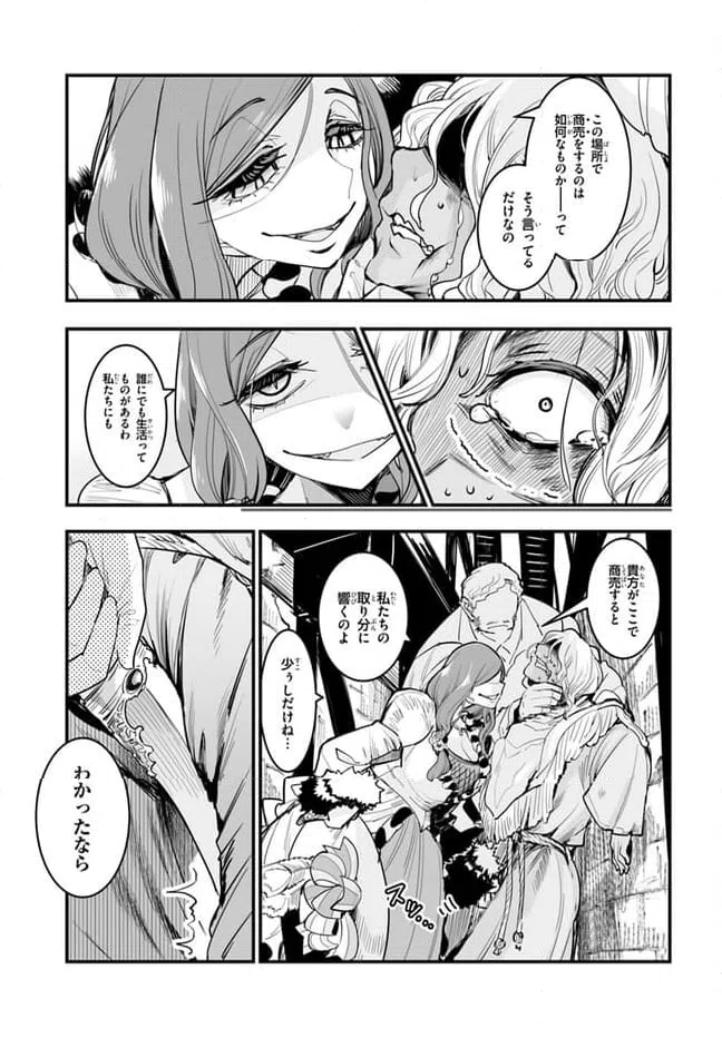 ページ 5 — 第3話