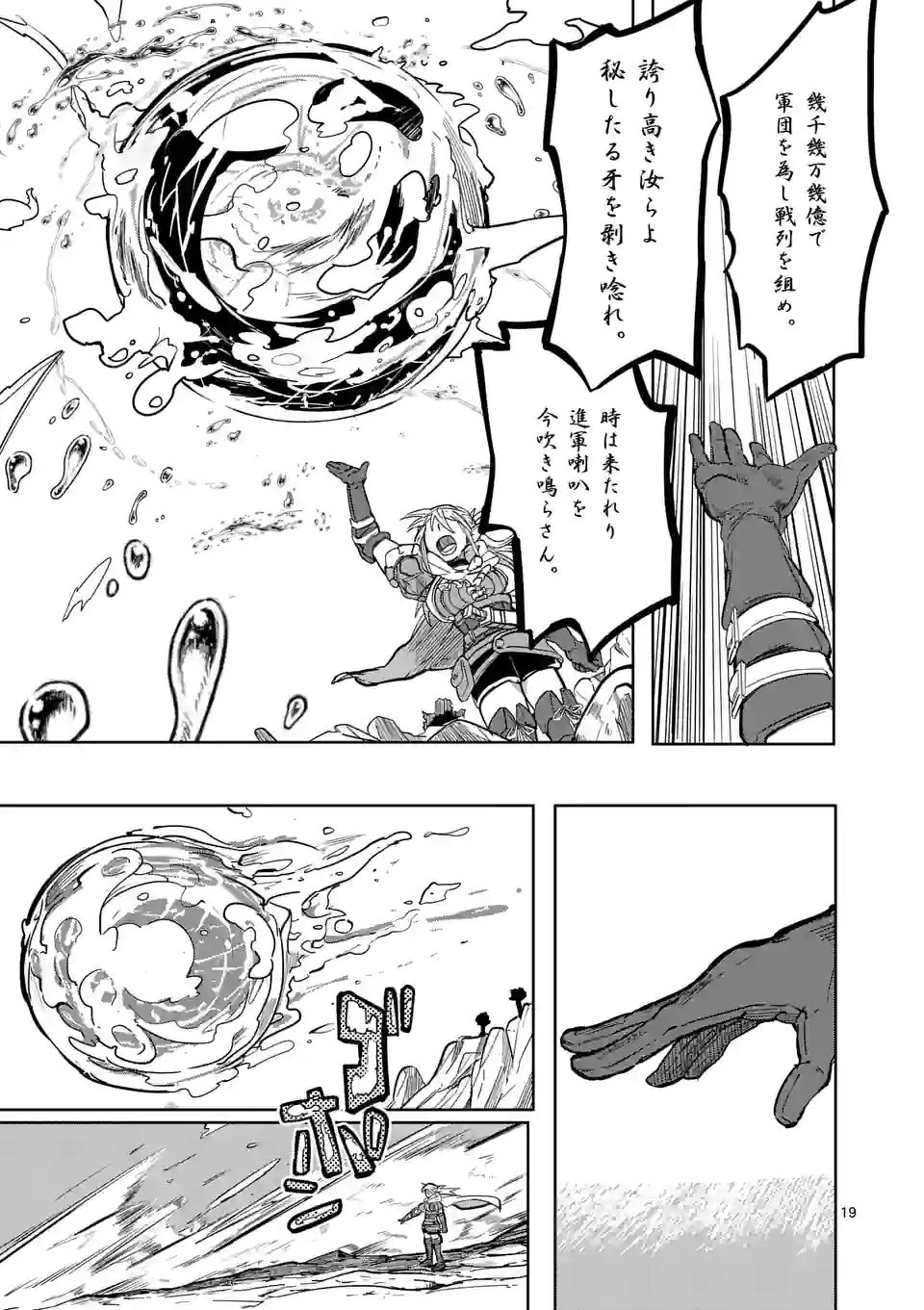 ページ 19 — 第27話