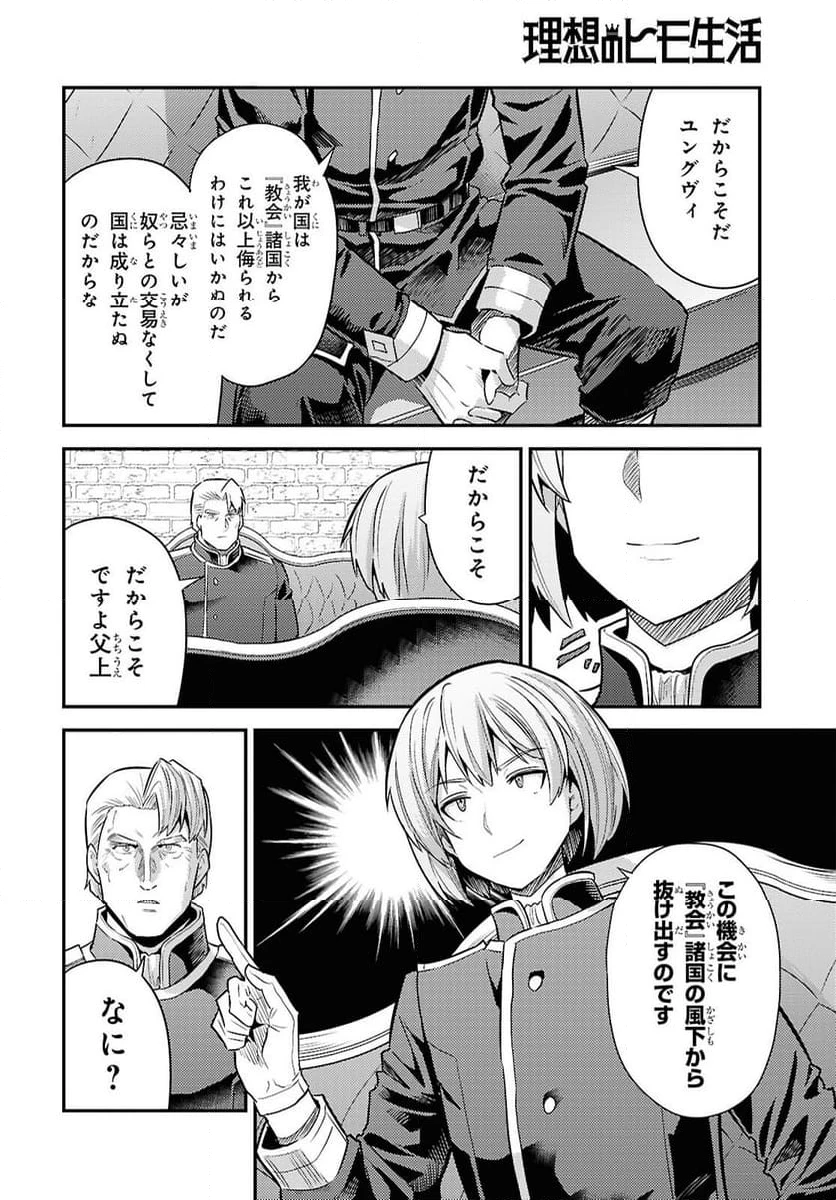 ページ 20 — 第92話
