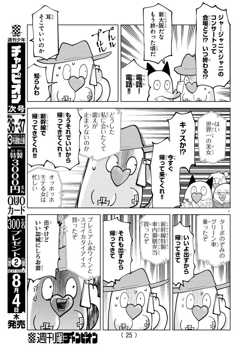 ページ 11 — 第300話