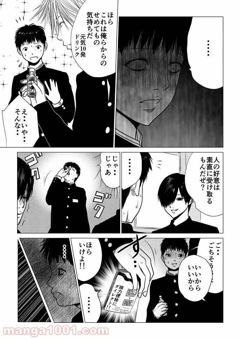 ページ 3 — 第39話