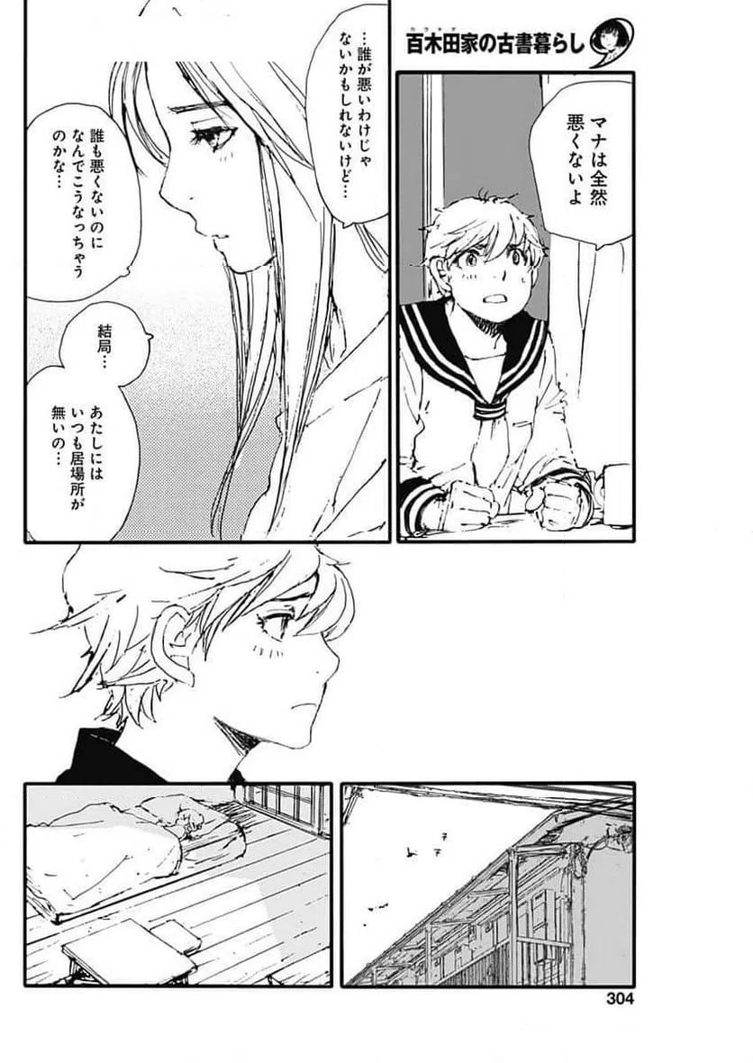 ページ 8 — 第47話