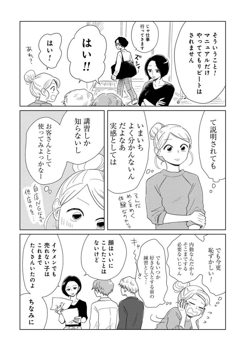 ページ 4 — 第18話