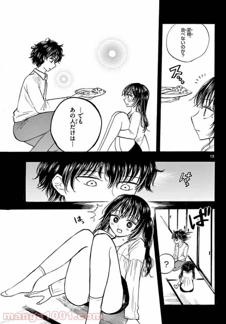 ページ 13 — 第30話