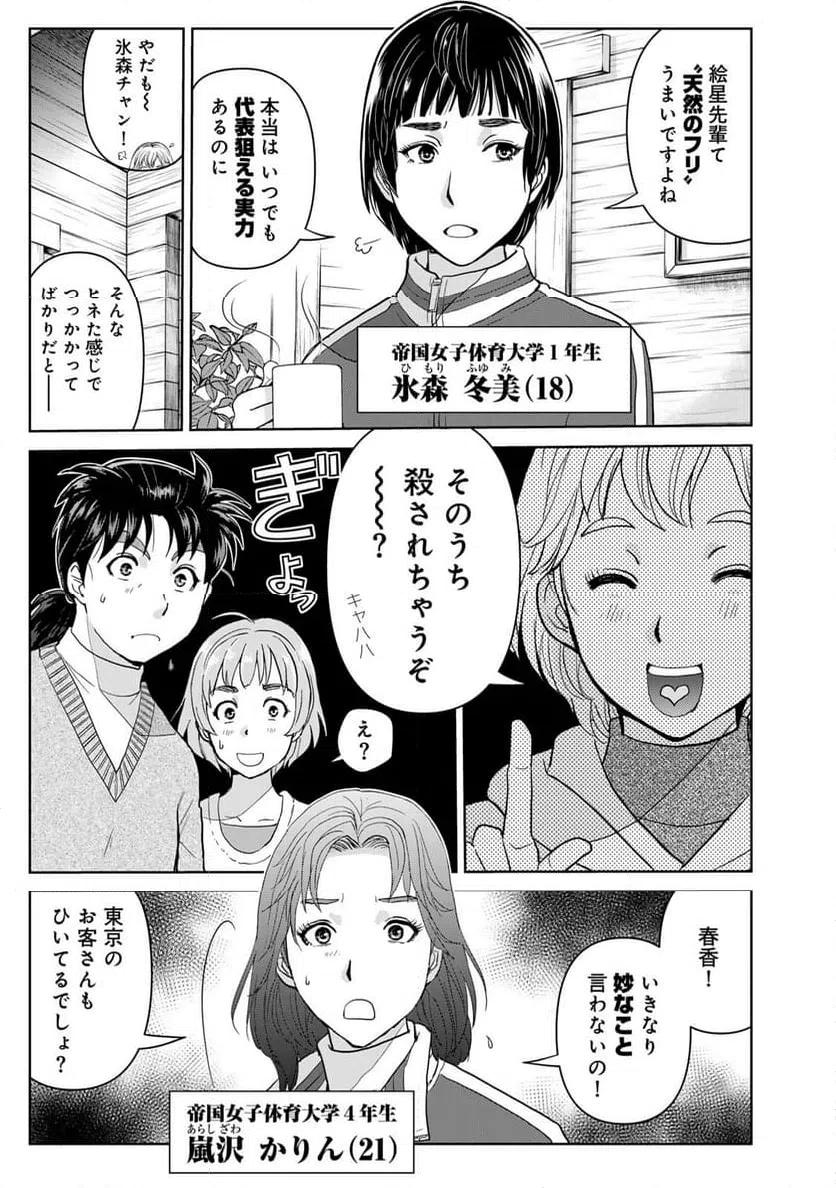 ページ 3 — 第113話