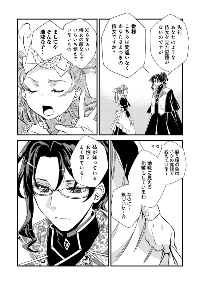 ページ 20 — 第4話