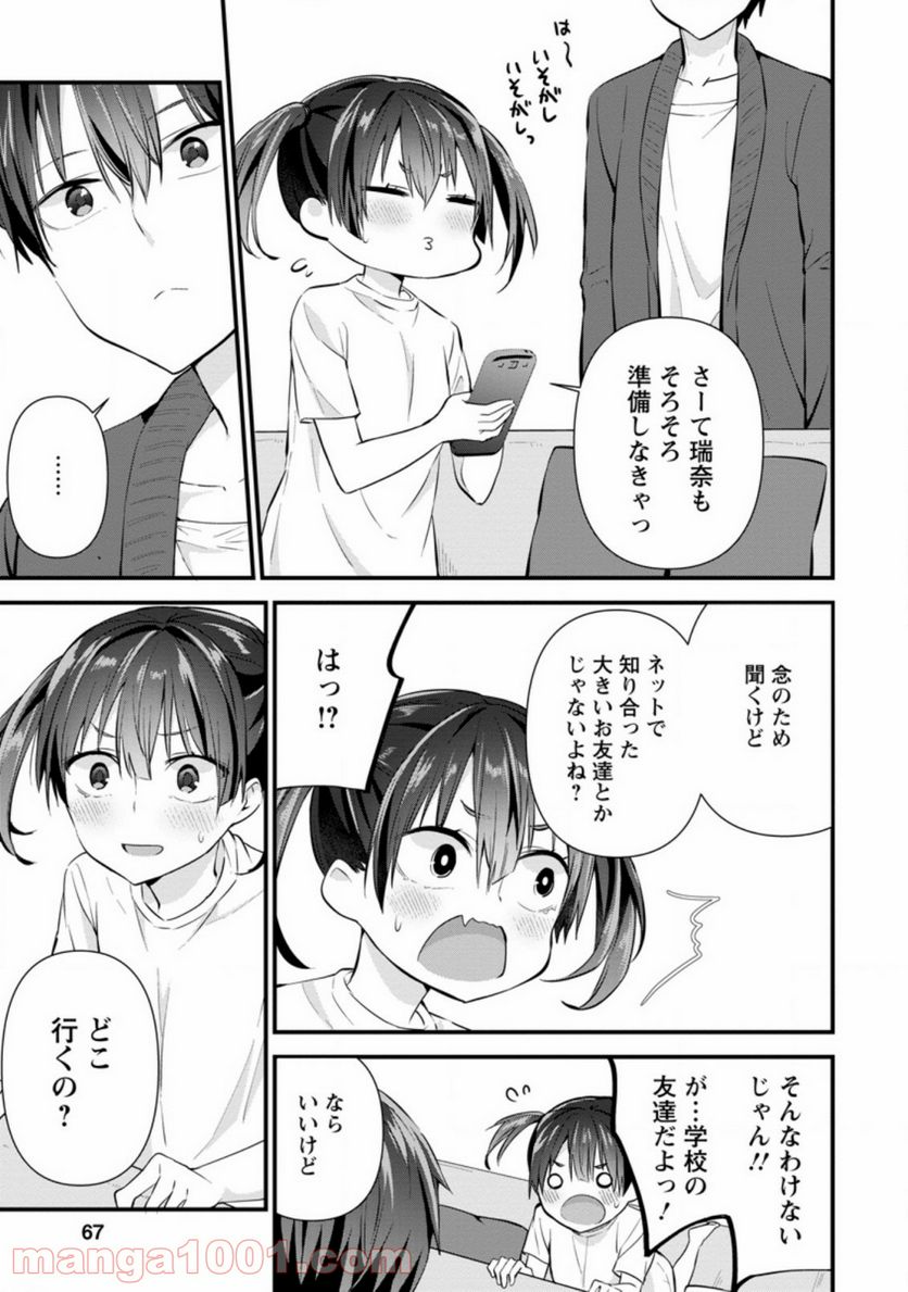 ページ 3 — 第8.1話