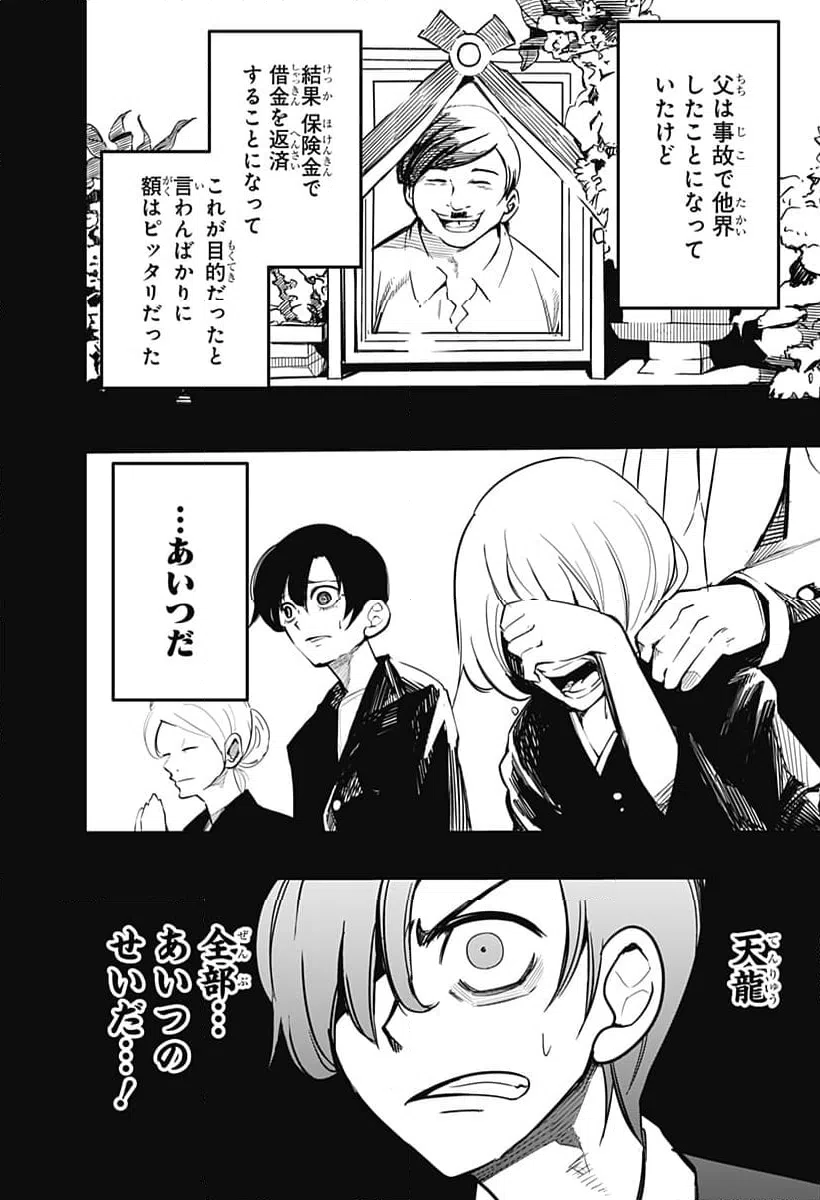 ページ 14 — 第27話