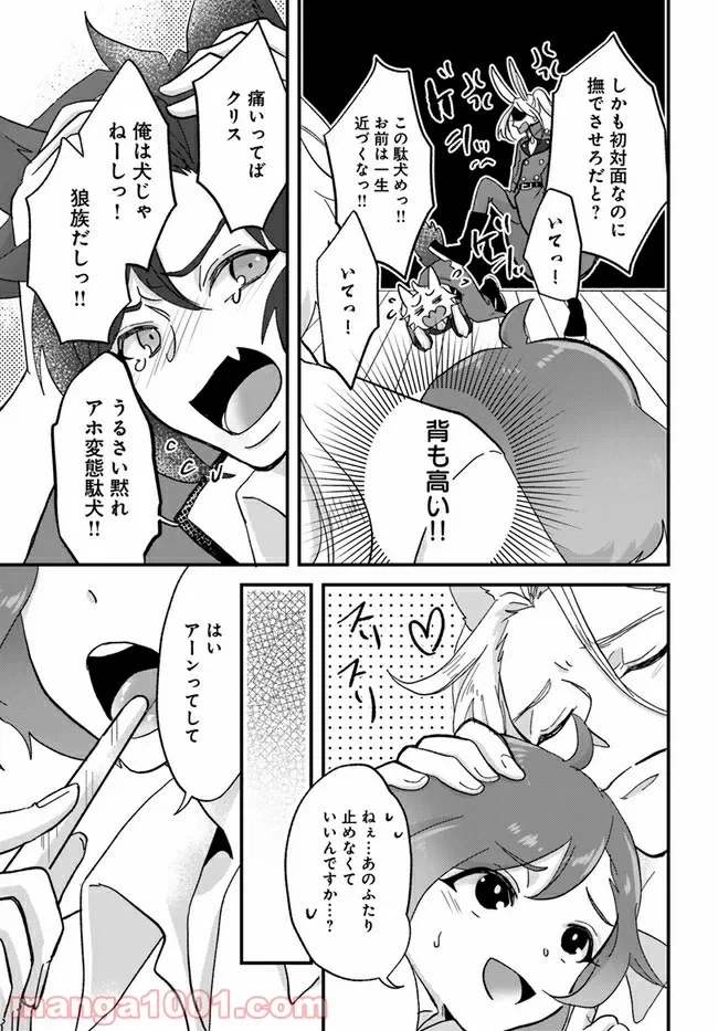 ページ 3 — 第3.1話