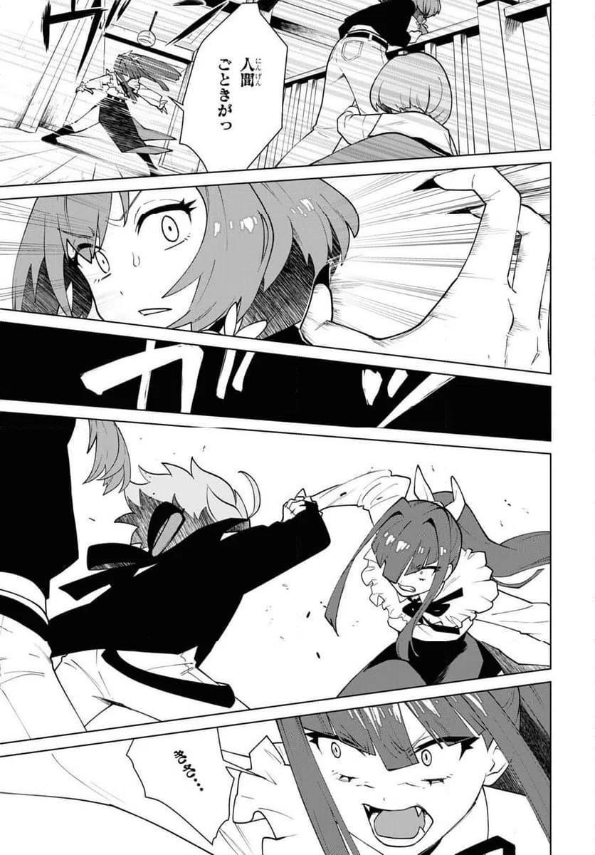 ページ 25 — 第2話