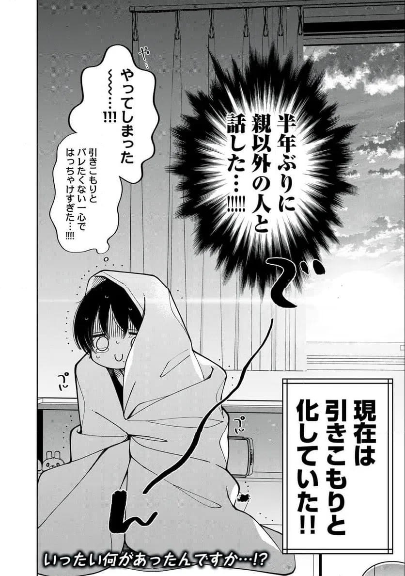 ページ 14 — 第10話