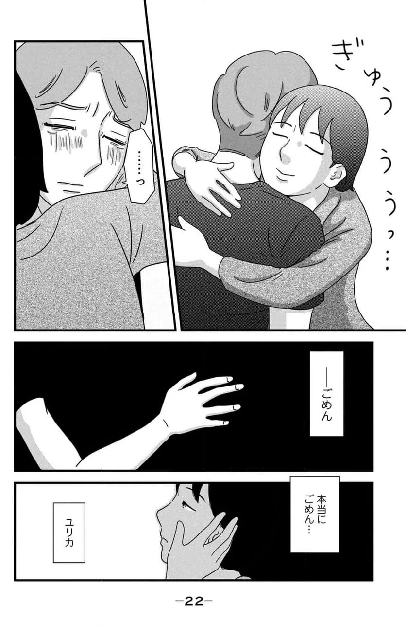 ページ 18 — 第31話