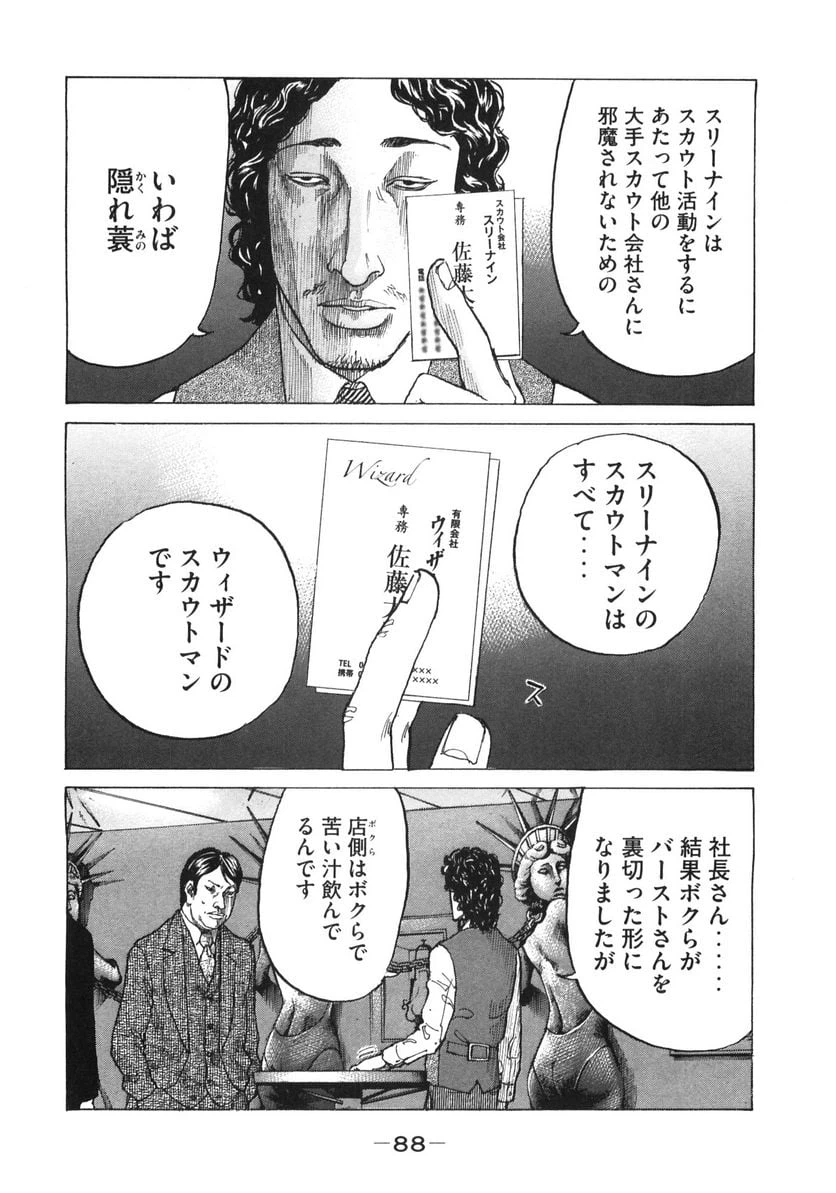 ページ 6 — 第158話