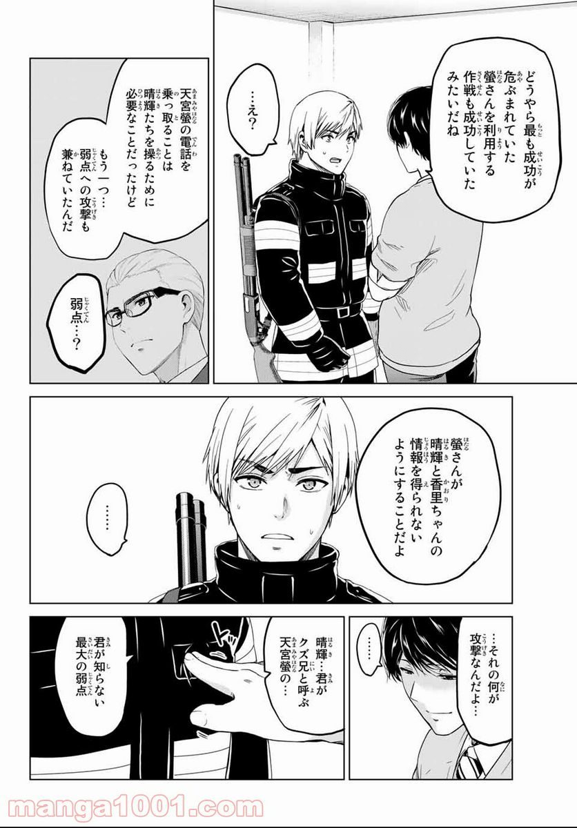 ページ 10 — 第125話