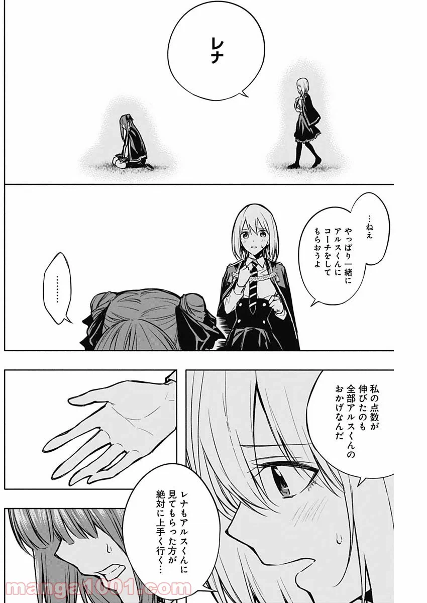 ページ 16 — 第20話
