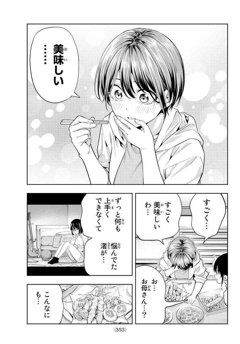 ページ 13 — 第107話