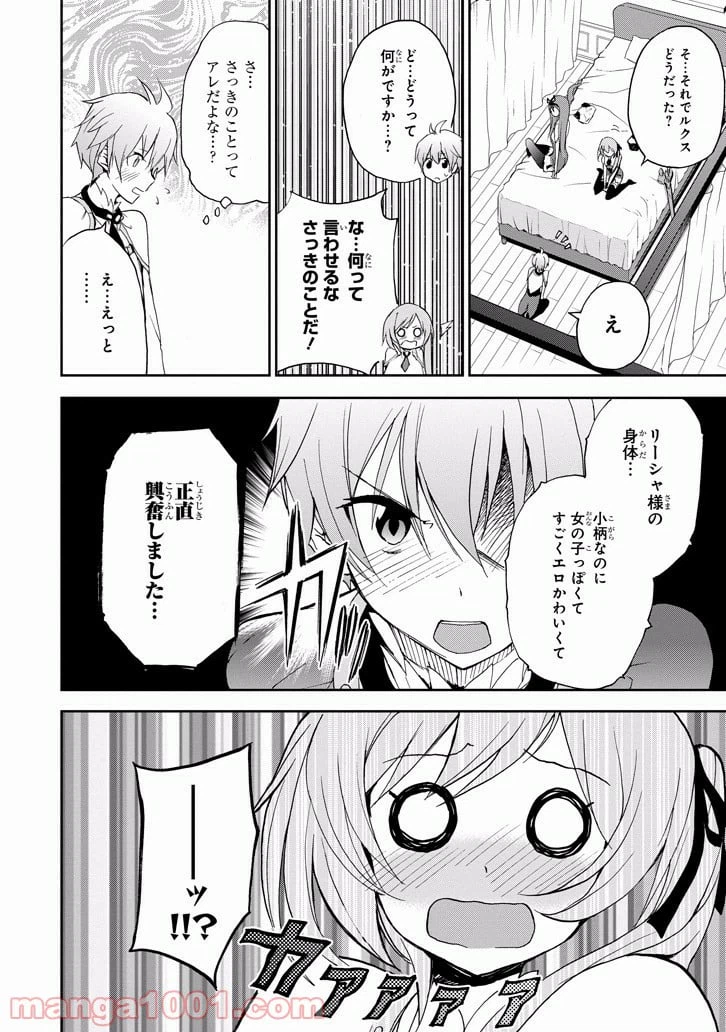 ページ 30 — 第24話