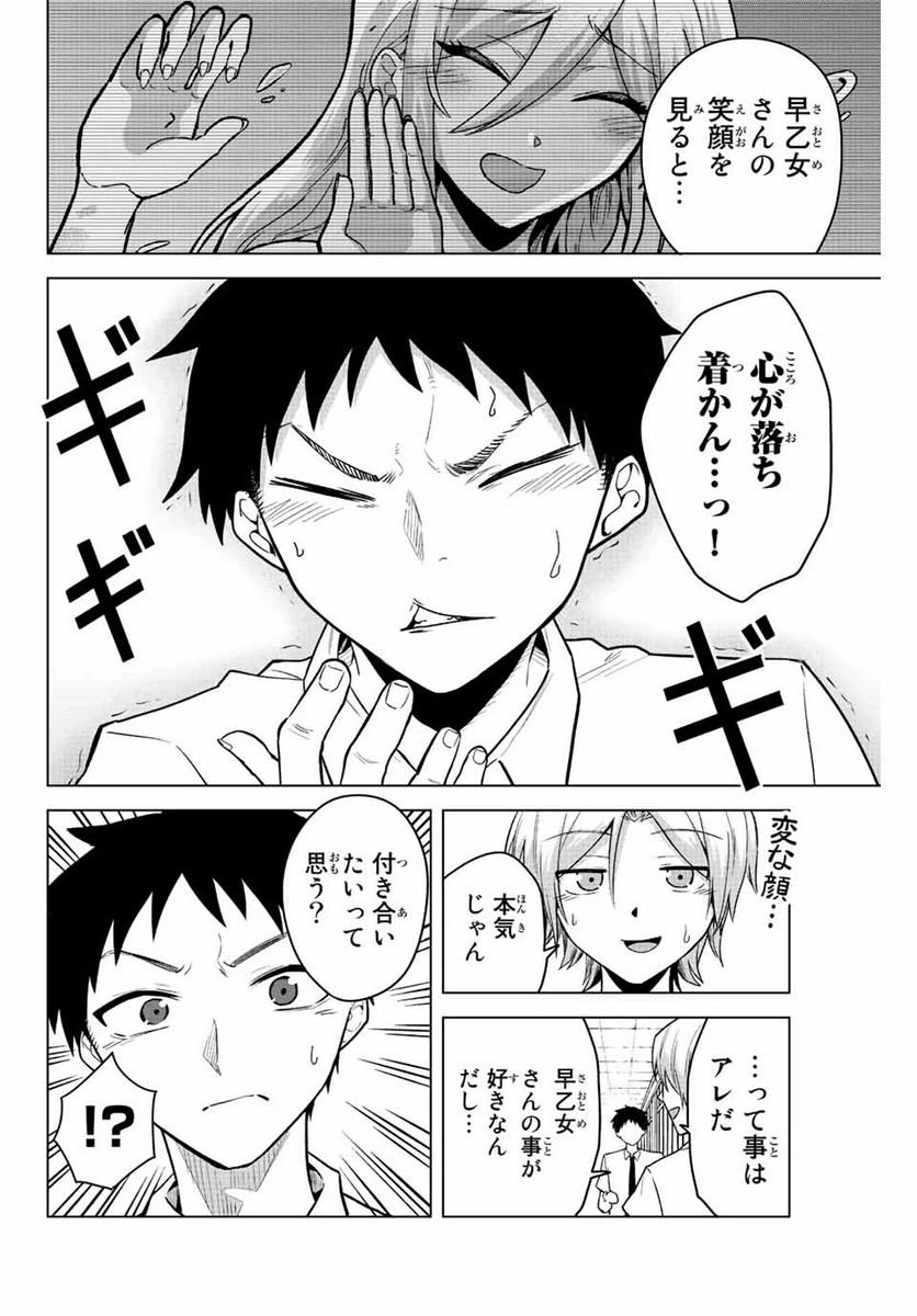 ページ 6 — 第22話