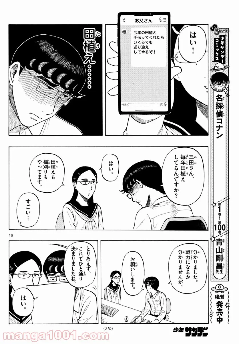 ページ 16 — 第10話