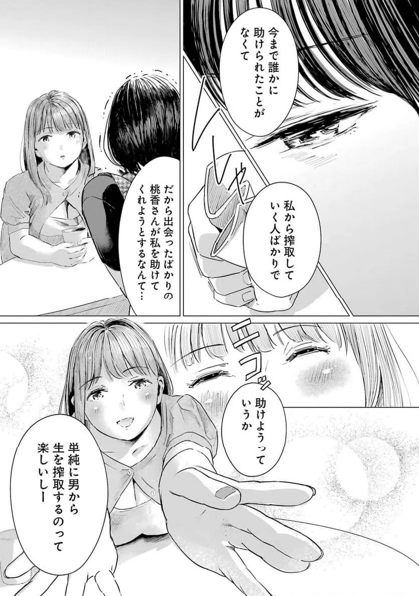 ページ 27 — 第4話