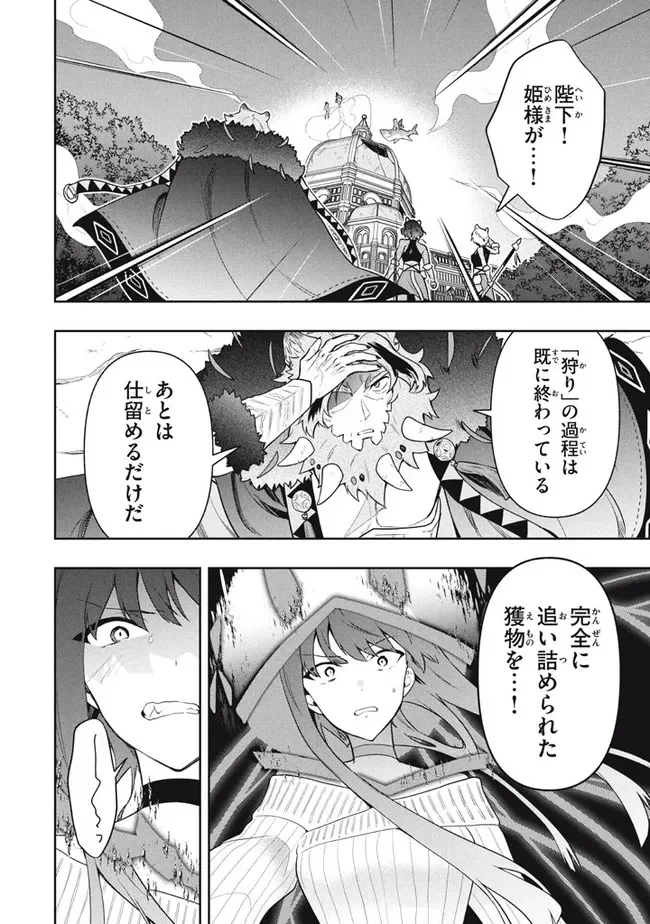 ページ 8 — 第43話