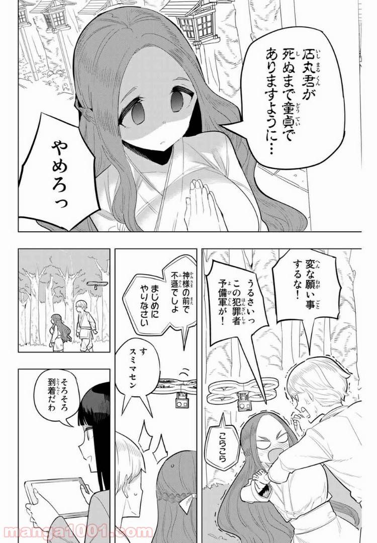 ページ 6 — 第98話