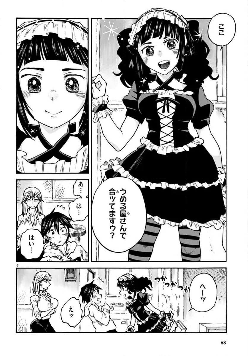 ページ 6 — 第2話
