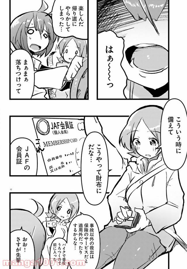 ページ 12 — 第5話