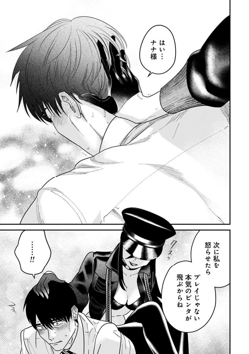 ページ 29 — 第8話