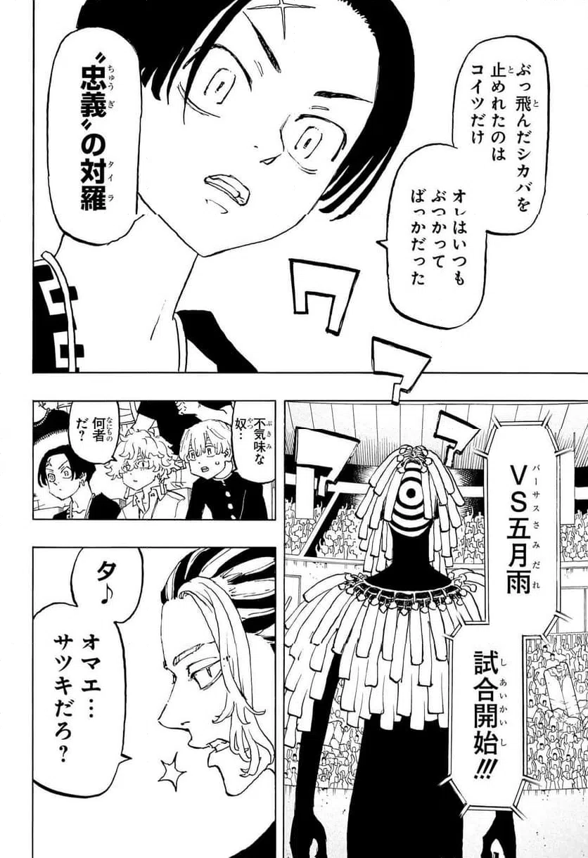 ページ 4 — 第40話