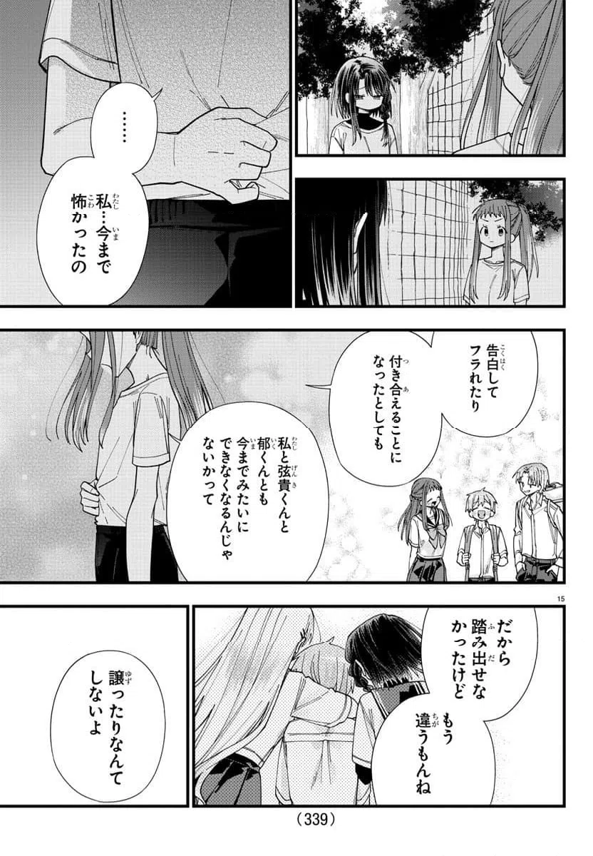 ページ 15 — 第28話