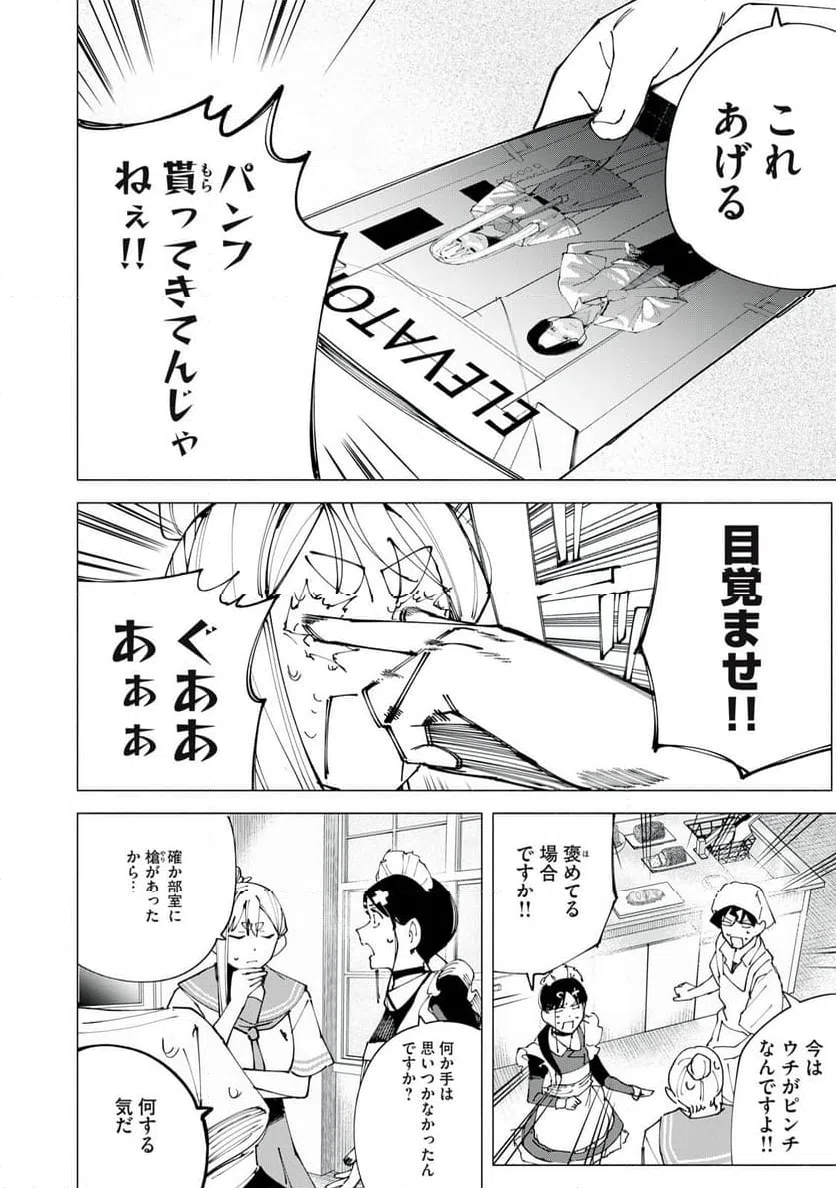 ページ 6 — 第50話