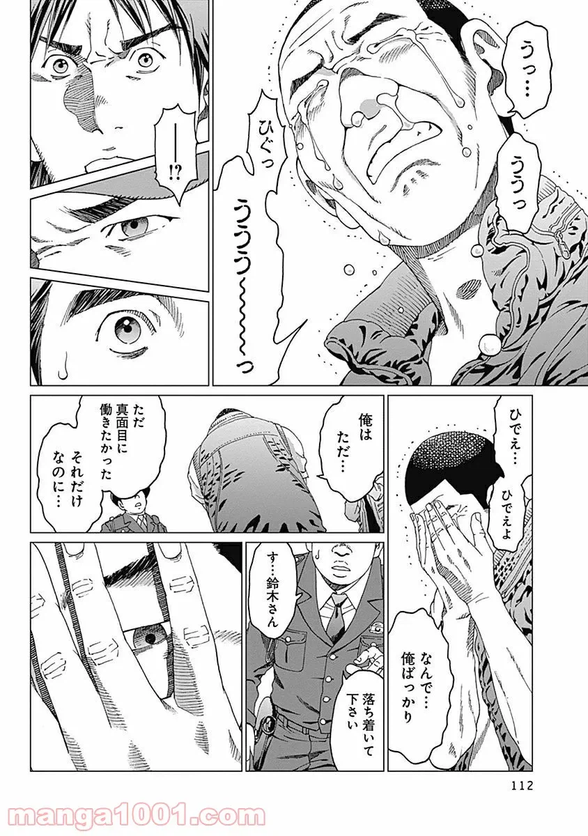 ページ 16 — 第4話
