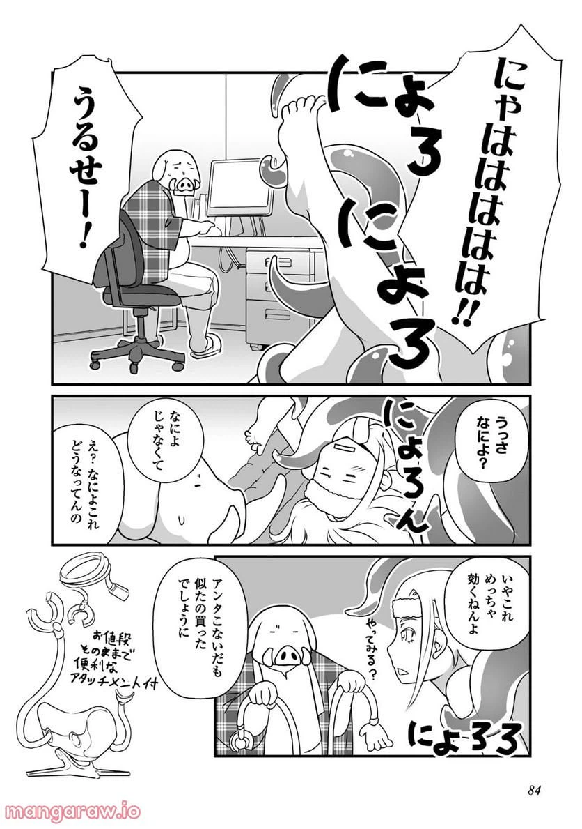 ページ 4 — 第9話