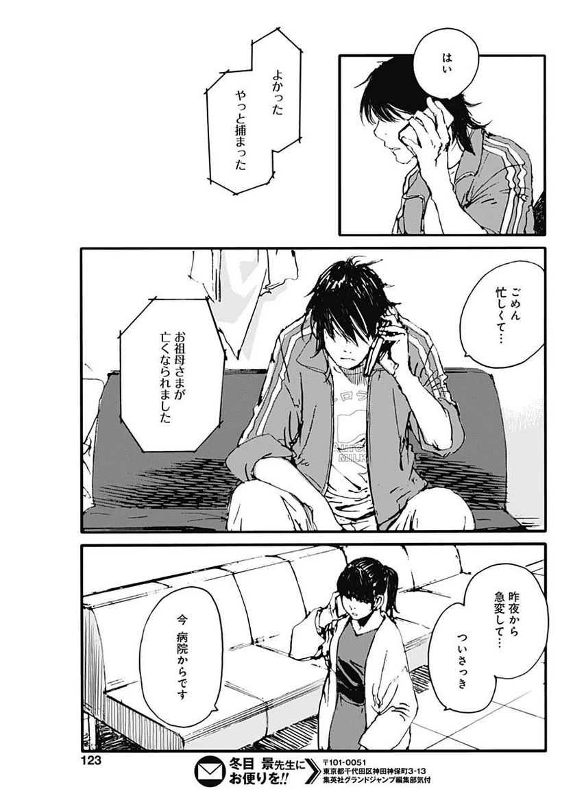 ページ 20 — 第31話