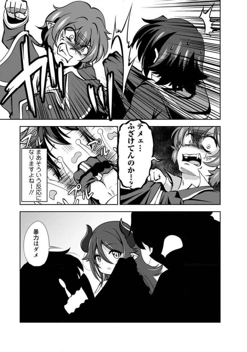 ページ 7 — 第54.2話