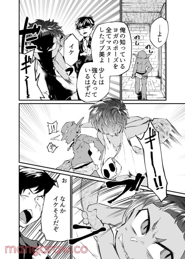 ページ 6 — 第2話
