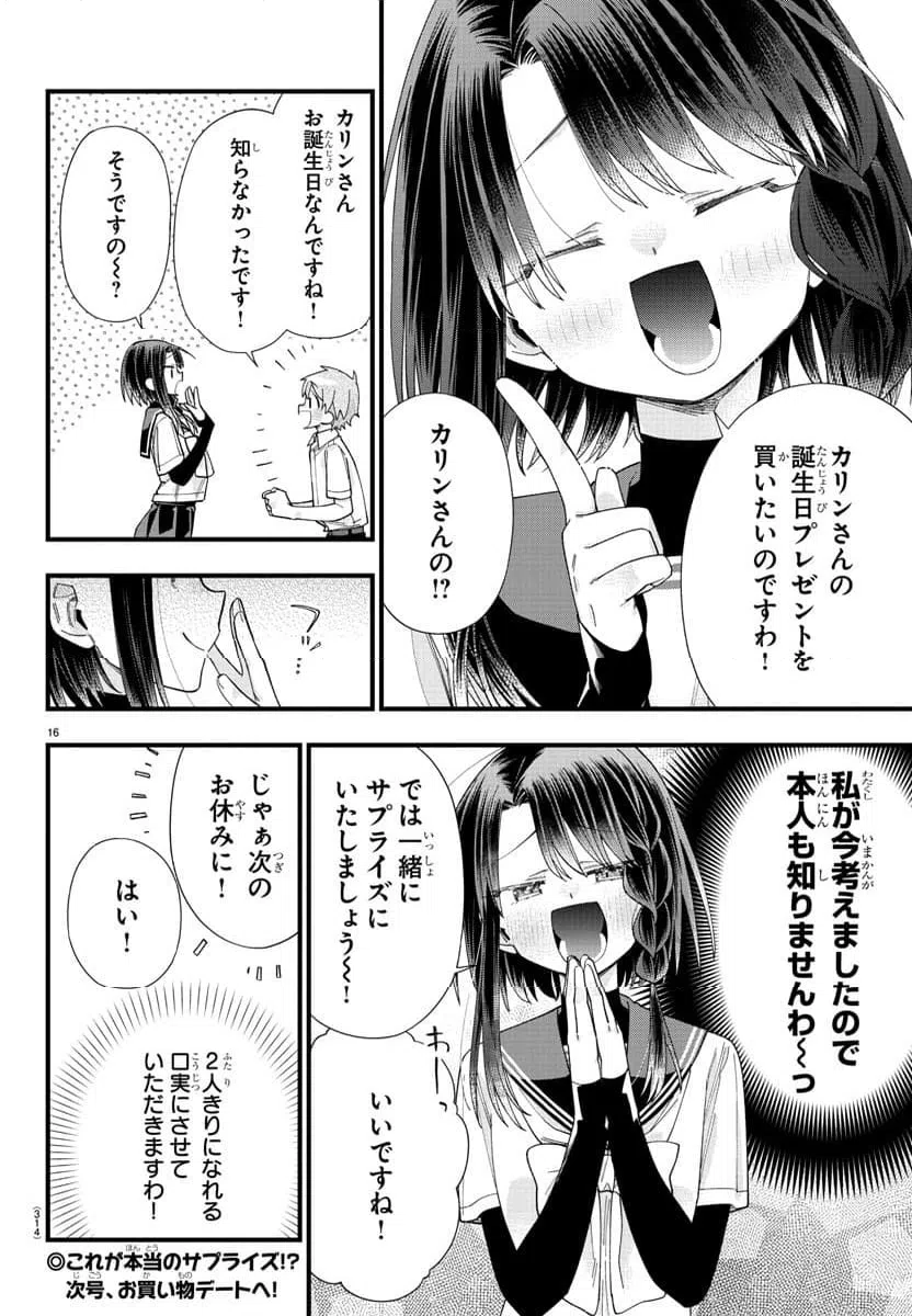 ページ 16 — 第20話