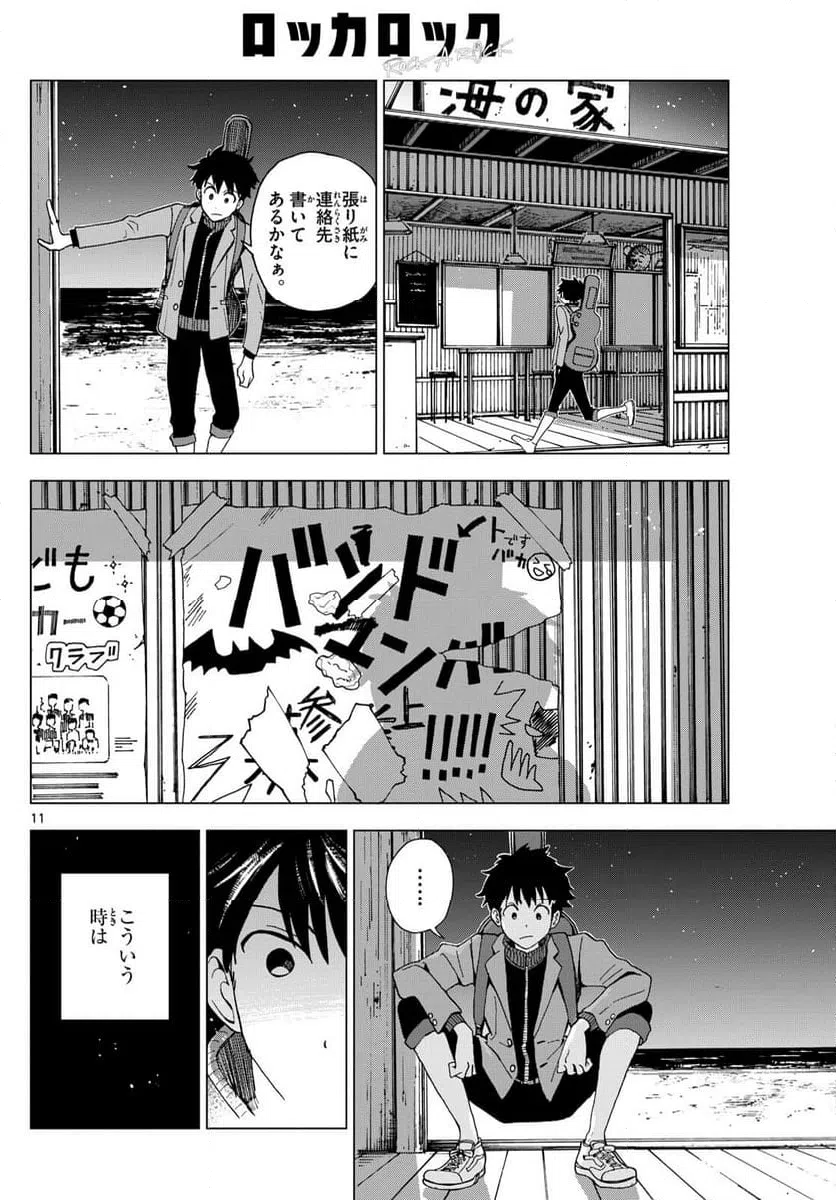 ページ 11 — 第3話