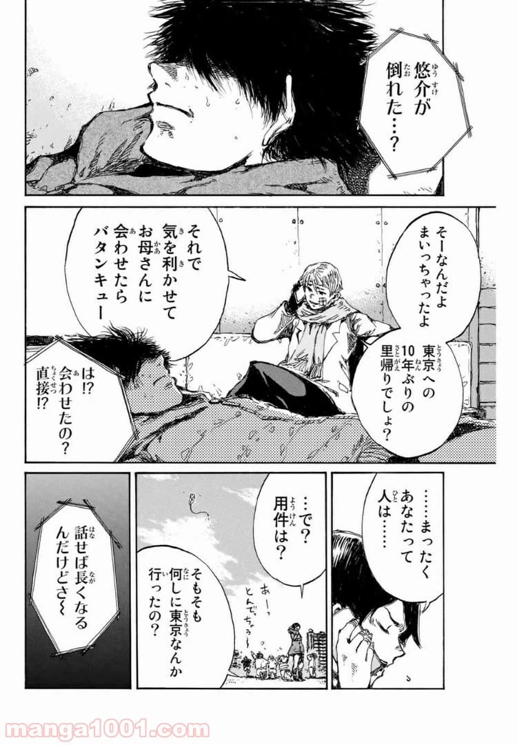 ページ 4 — 第116話
