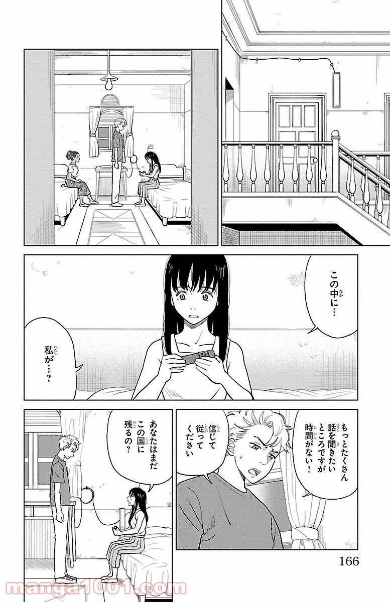 ページ 26 — 第4話