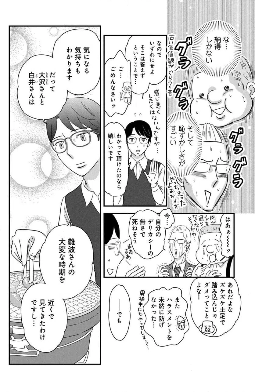 ページ 6 — 第40話