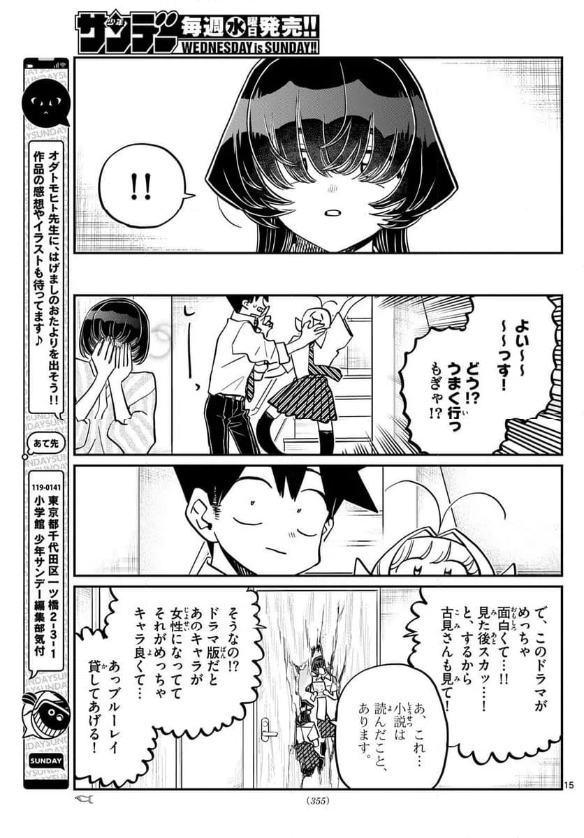 ページ 15 — 第426話