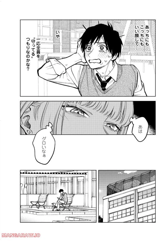 ページ 9 — 第10話