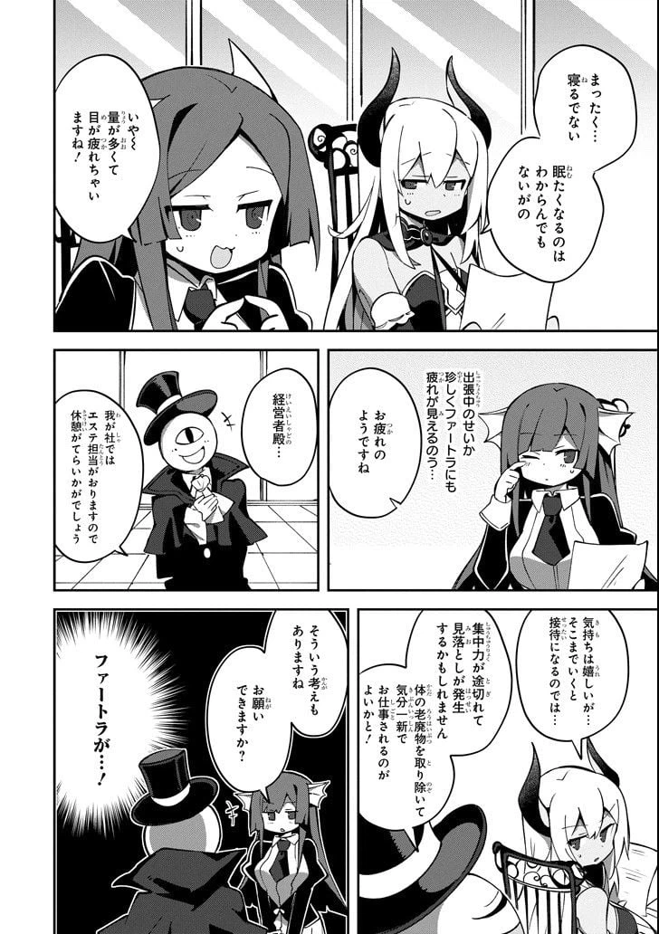 ページ 16 — 第4話