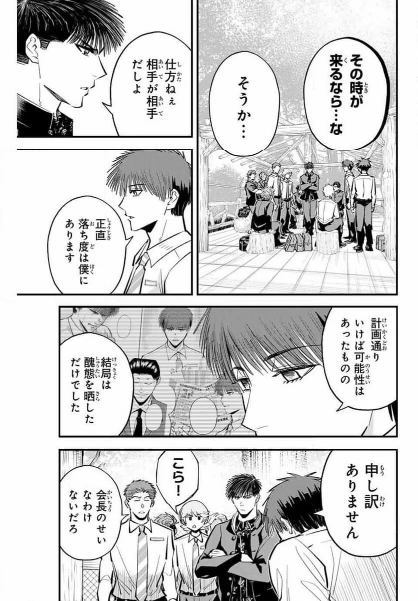 ページ 7 — 第192話
